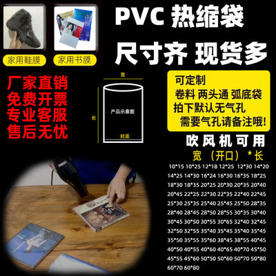 家用PVC热缩膜积木防尘膜鞋子防潮书本保护膜吹风机加热的热缩袋