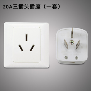 三孔插座插头20A空调热水器专用大功率25A三极86面板三相插头220V