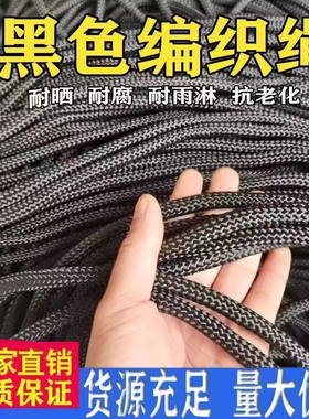 黑色尼龙绳篷布刹车绳耐磨捆绑绳子彩色编织绳广告绳窗帘绳晒被绳