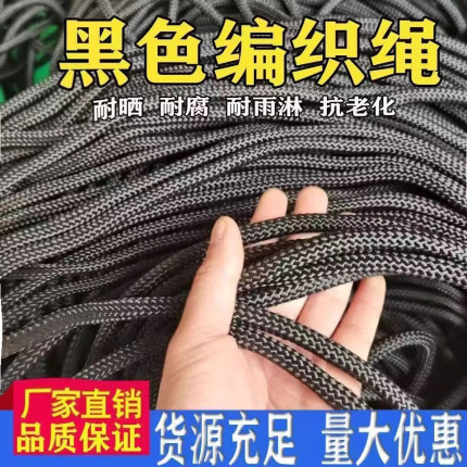 黑色尼龙绳篷布刹车绳耐磨捆绑绳子彩色编织绳广告绳窗帘绳晒被绳