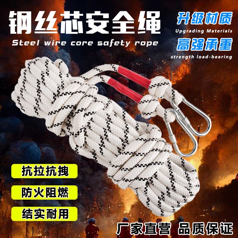 安全绳钢丝芯应急救援绳消防逃生绳攀岩绳自救绳耐磨户外救援绳子