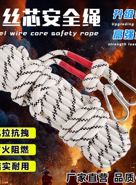 安全绳钢丝芯应急救援绳消防逃生绳攀岩绳自救绳耐磨户外救援绳子