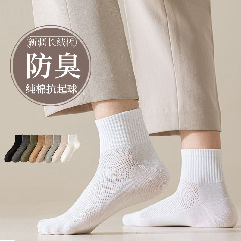 袜子男纯棉防臭吸汗夏季薄款短中筒白色网眼透气运动学生诸暨棉袜