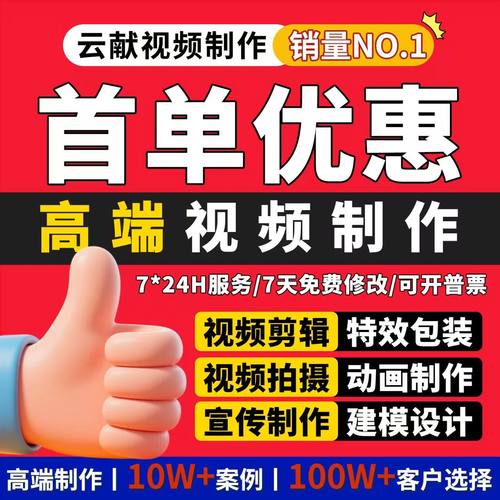 视频制作剪辑拍摄PS特效包装宣传片动画建模仿制7*24H服务