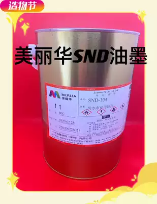 Miramar ink SND series waterproof cloth screen printing ink original boutique real shot HOT hit low price