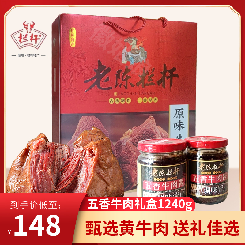 栏杆牛肉卤味牛肉宿州特产礼盒