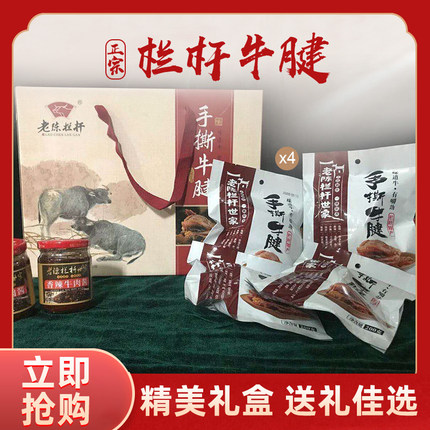 正宗老陈栏杆牛腱礼盒安徽特产1240g熟食酱卤牛肉牛肉酱包邮