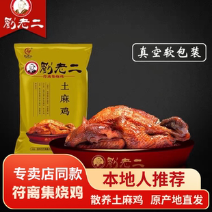 刘老二烧鸡符离集烧鸡600克土麻鸡一袋 休闲鸡肉类卤味熟食