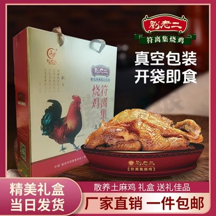 刘老二符离集烧鸡 安徽宿州特产 土麻鸡礼盒包装750g*2袋卤味熟食