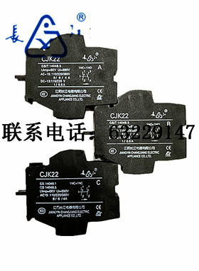 长江电器  CJK22 -A。 B 。C. 辅助触点触片触