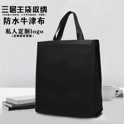 轻便防水牛津布手提包男女公文包A4文件包商务风电脑包可定制logo