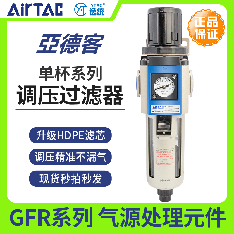 亚德客气源处理器空气调压过滤器GFR200-08 300-10 400-15 600-25