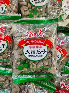 福至香大吊瓜子奶香味坚果炒货零食大颗粒500g包邮