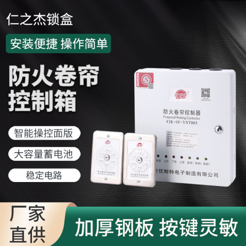 铁管家消防卷帘门控制箱消防认证