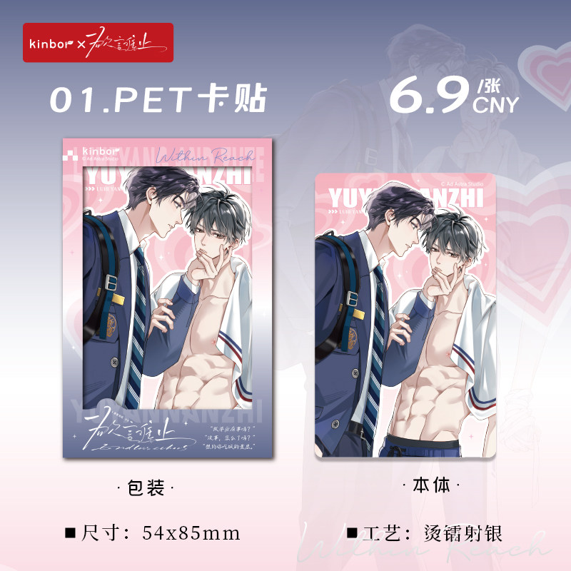 kinbor欲言难止咫尺系列PET卡贴周边动漫插画挂件收藏亚克力书签