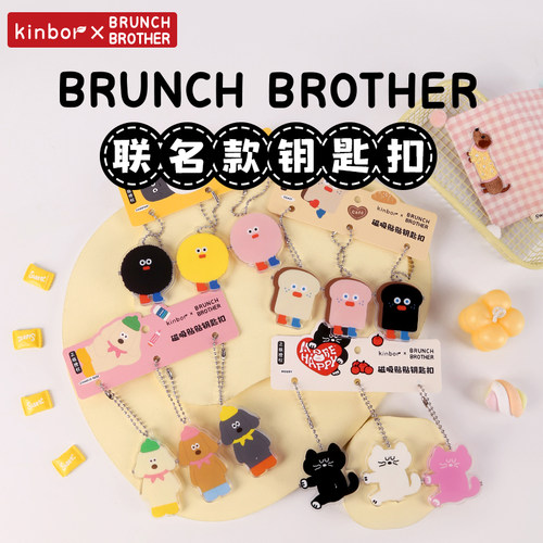 KinborxBrunchBrother钥匙扣