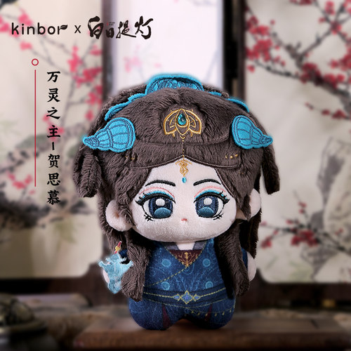 Kinbor正版授权贺思慕棉花娃娃