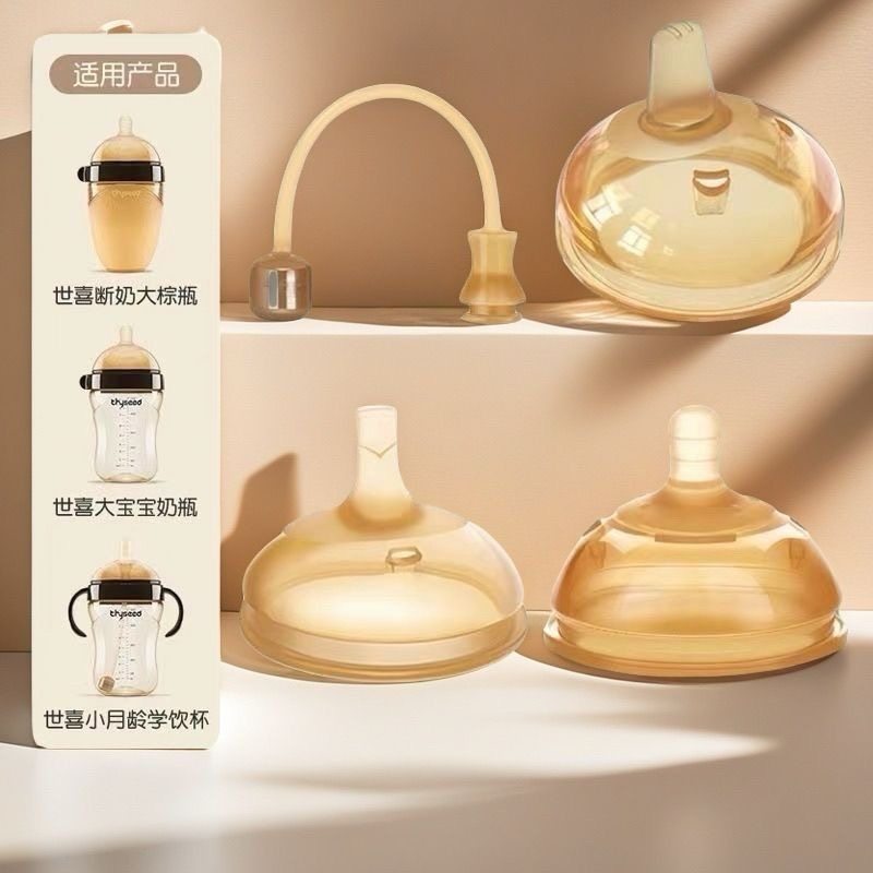 适配世喜奶嘴奶瓶配件鸭嘴吸管嘴四喜学饮嘴防呛重力球手柄防尘盖