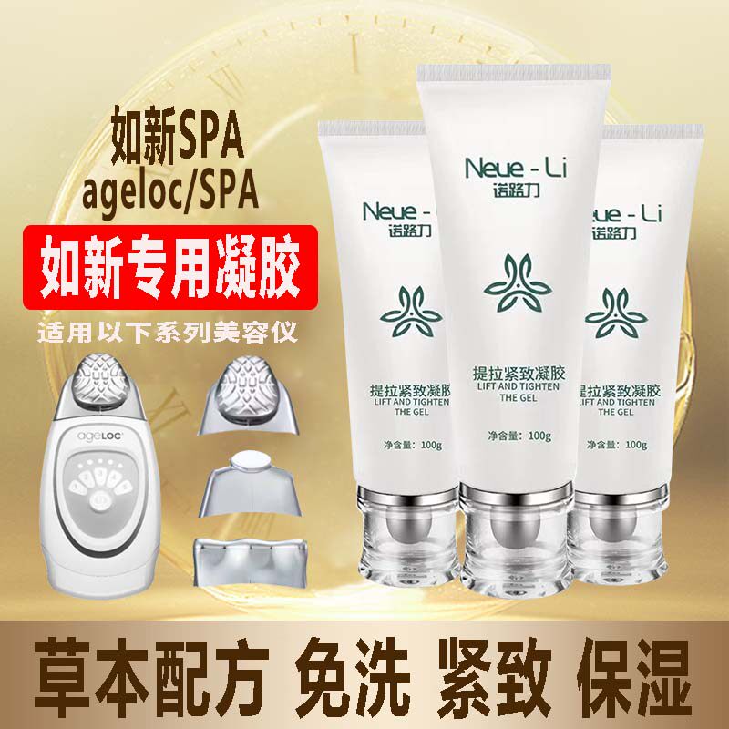 如新紧致凝胶美容仪专用平替大蓝胶提拉刷面部脸部身体spa机器家