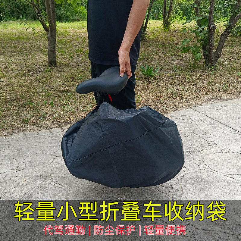 小型折叠自行车收纳袋防尘套