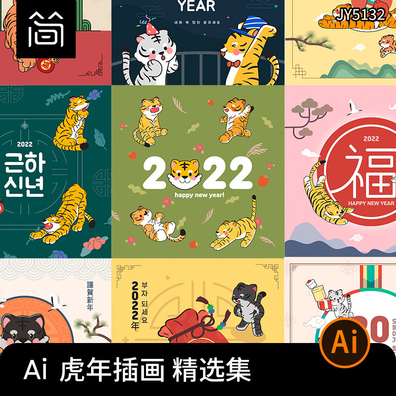 2022年虎年手绘卡通新年小老虎插画春节海报模板ai矢量设计素材图