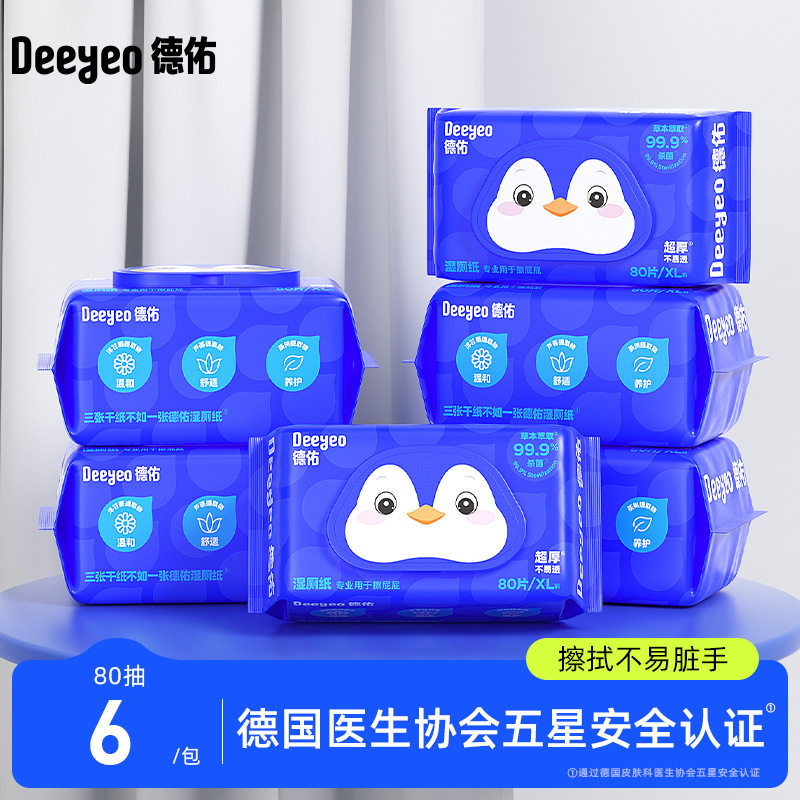 德佑湿厕纸实惠装80抽6包女士专用湿巾擦屁股孕妇湿厕巾孕妇专用,洗护清洁剂/卫生巾/纸/香薰,湿厕纸,淘宝优惠券,粉丝福利购,淘宝优惠卷