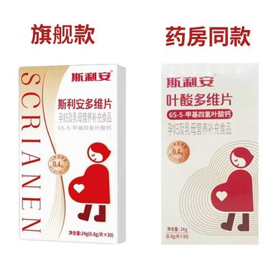 斯利安0.4mg斯利安活性叶酸多维片叶酸片复合维生素孕妇乳母30片