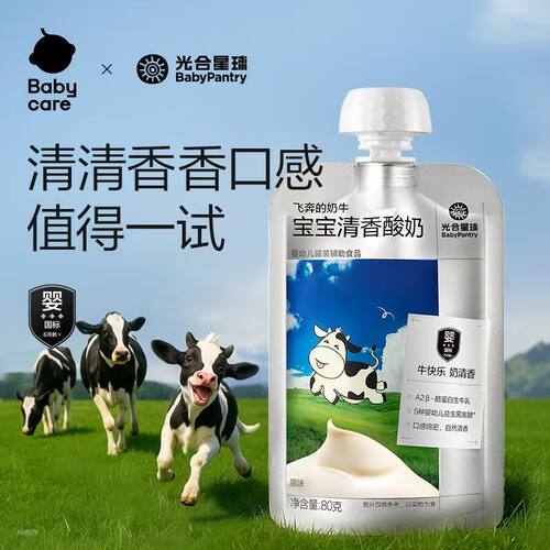 babycare光合星球宝宝清香酸奶原味儿童奶制品饮品宝宝辅食零刮码