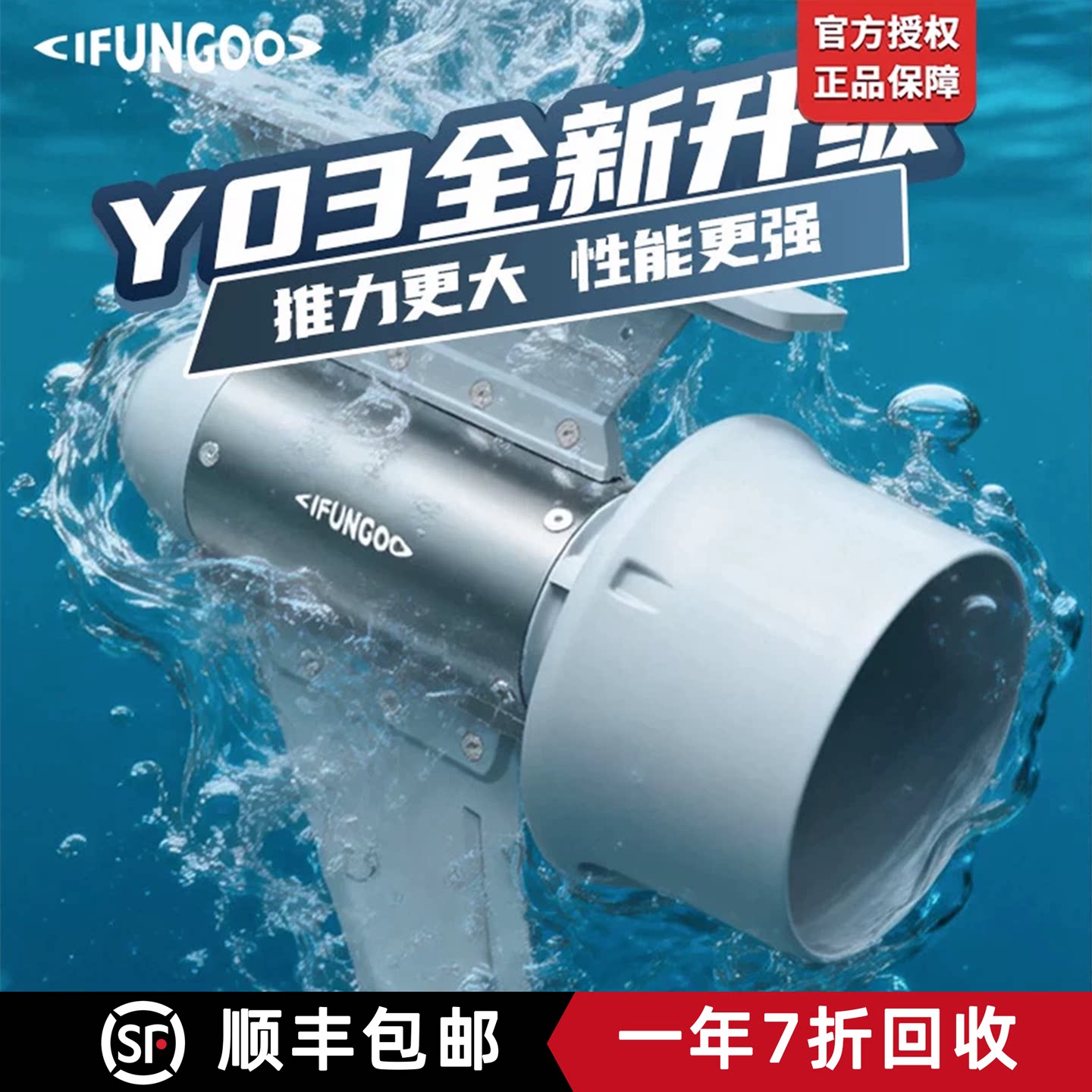 IFUNGOO易帆Y03动力推进器易凡电动鱼鳍马达桨板皮划艇冲浪板钓鱼图片