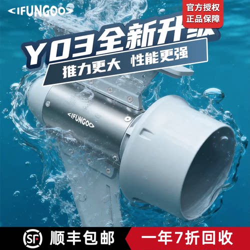 IFUNGOO易帆Y03动力推进器易凡电动鱼鳍马达桨板皮划艇冲浪板钓鱼