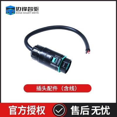 边锋智驱K4电动水下推进器防水插头配件
