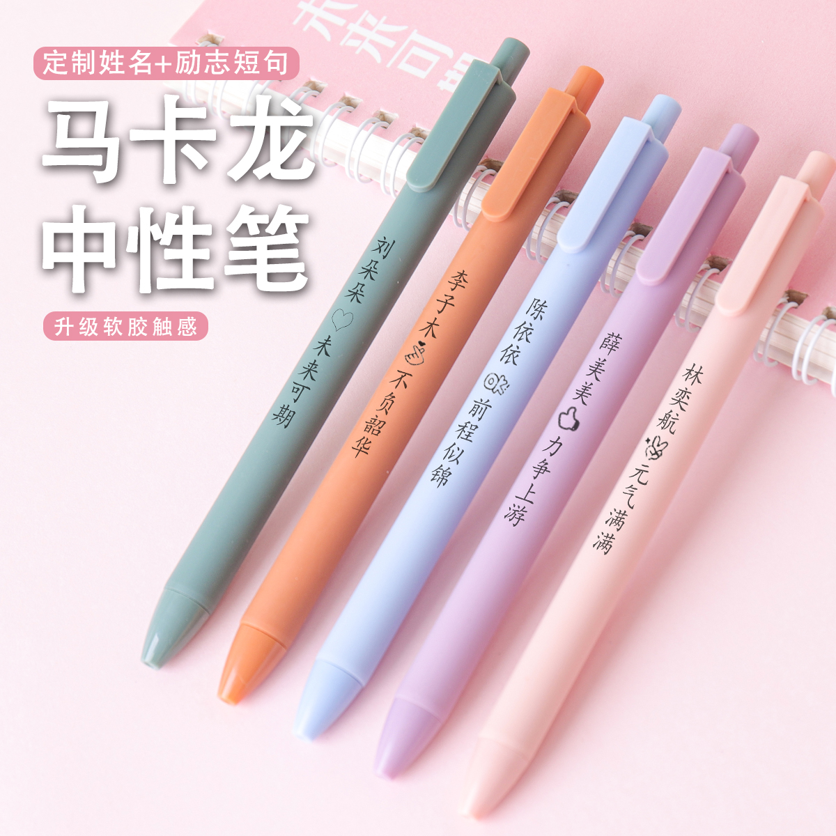 按动私人定制刷题笔班级开学礼物