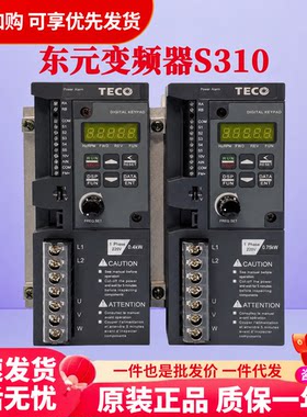 东元变频器S310-2P5/201/202-H1BCDC 0.4/0.75/1.5KW台安调速TECO