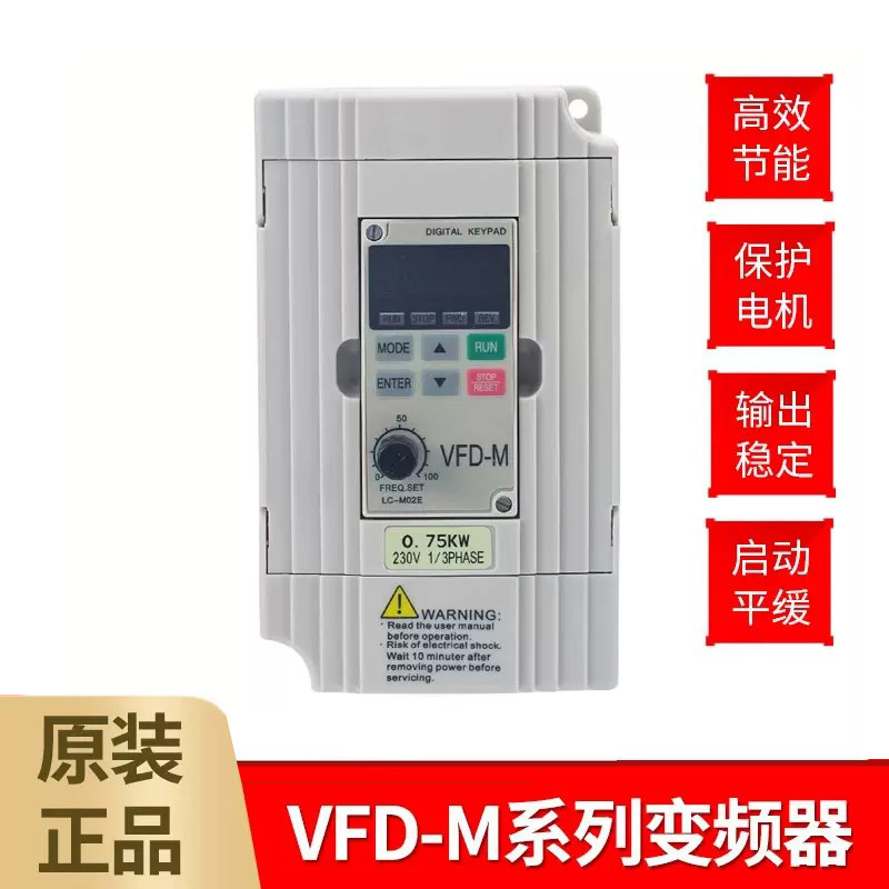 变频器VFD015M21A220V/380V0.4/2.2/3.7kw调速EV8100重载075M43A