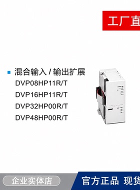 EH3扩展/DVP08HM/16/32HM211N/08/HN11R/T/08/16HP/32HP00R/T