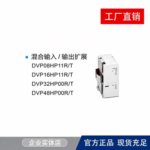 台达EH3扩展/DVP08HM/16/32HM211N/08/HN11R/T/08/16HP/32HP00R/T