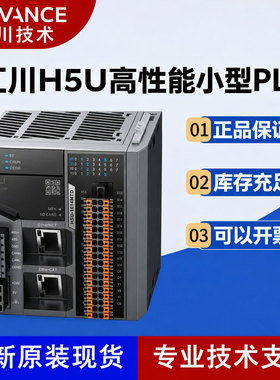 汇川全新H5U系列PLC控制器8轴16轴32轴1614MTD配IO扩展模块GL10
