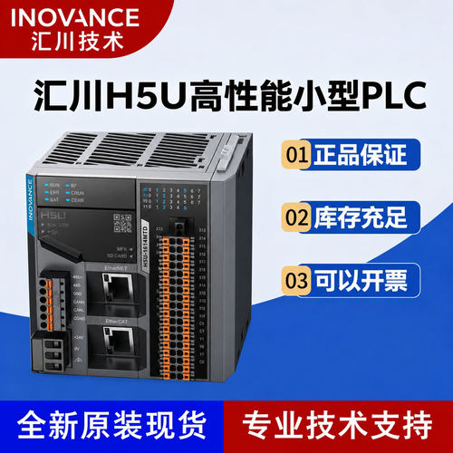 汇川全新H5U系列PLC控制器8轴16轴32轴1614MTD配IO扩展模块GL10