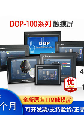 触摸屏人机界面7寸DOP-107BV/107EG/CV/EV/DV10寸110CS/WS