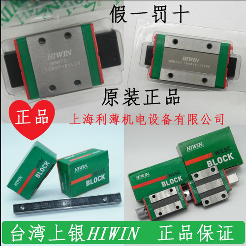 HIWIN台湾上银导轨滑块MGN/MGW/5C/7C/9C/12C/15C/H/HC/12H/CC/HH