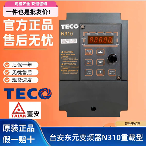 东元台安变频器N310-20P5-HXC/2001/2002单相交流电220V矢量控制