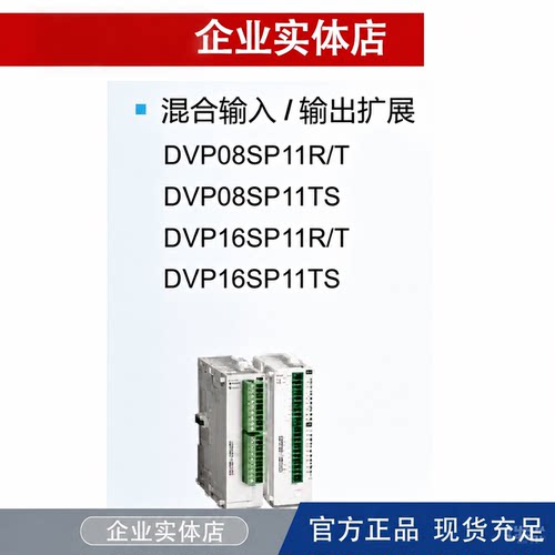数字量扩展 PLC DVP06/08/16/SN/SM/ST/SP/11R/11N/10N/11TS