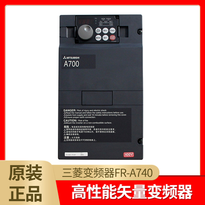 正品三菱变频器FR-A740
