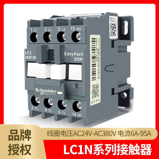施耐德交流接触器220v LC1N1810 0910 1210 2510 4011 110v 380V