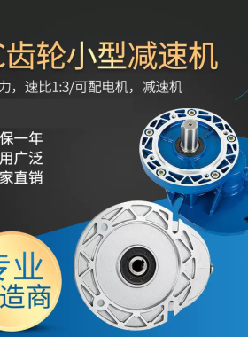 厂家直销PC大扭矩齿轮PC63 71 80 90 减速机3速比 同轴式 小型