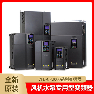 185 150 110 CP43B 43A 220 CP2000风机水泵变频器VFD075