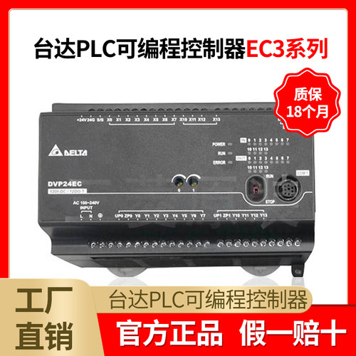 台达PLC控制器EC3/DVP10