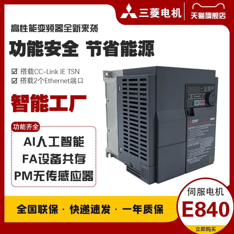 原装三菱变频器FR-E840-0040-4-60 16 26 60 0095/1.5/2.2/3.7kw