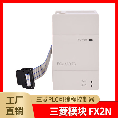 三菱模块FX2N-4AD/DA