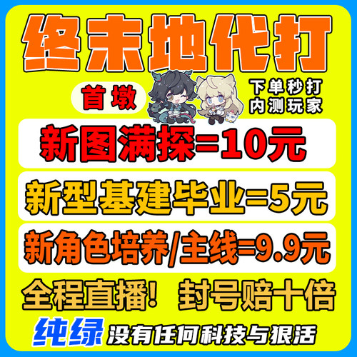 明日方舟终末地代肝代练打通行证工业计划蓝图开地图探索采集基建